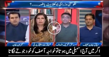 ager main aaj  assembley main hota to khawaja asif ko khud joote lagata asad umer