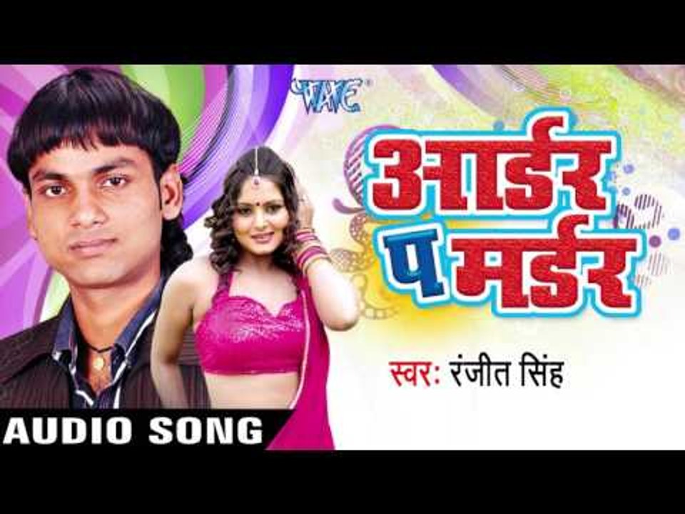 बाड़ा बा जलन |  Baada Ba Jalan | Order Pe Murder | Ranjeet Singh | Bhojpuri Song