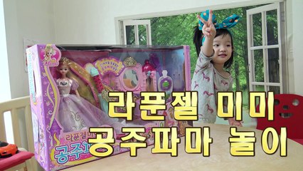 나우와 함께하는 라푼젤 공주마마 놀이!! [나우의 토이스토리]