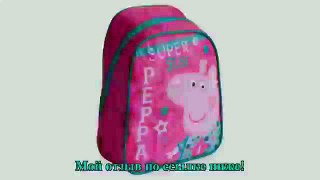 Рюкзачок малый Peppa Pig Superstar
