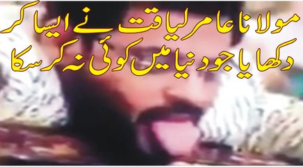 Great Scholar Amir liaqat nay Aisa ker dia jo dunya may kisi nay na kia