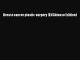Read Breast cancer plastic surgery (E)(Chinese Edition) PDF Free