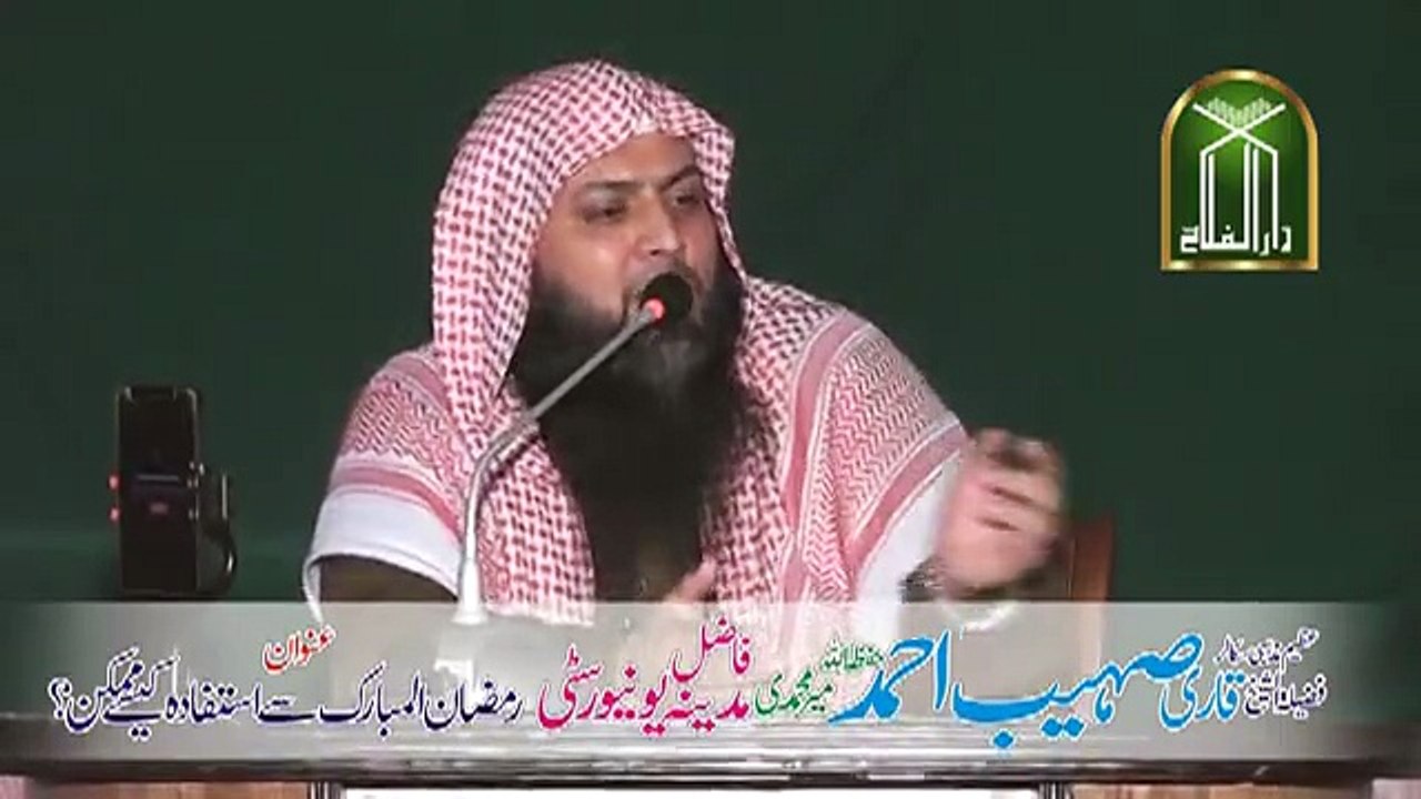 Ramadan ul Mubarak se Istafada kaise Mumkin? by Qari Sohaib Ahmed Meer Muhammadi [Part 2-3]