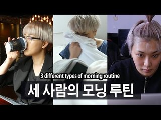 세 사람의 모닝루틴 : 이상과 현실, 그리고 씬님 | SSIN