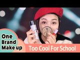 Korean One Brand Tutorial # Too Cool for School 로드샵 원브랜드 메이크업 #1. 투쿨포스쿨 편 | SSIN