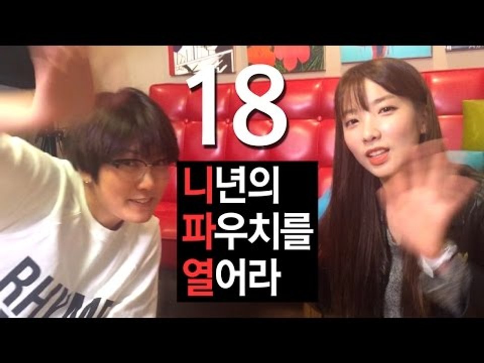 (ENG) 니년의 파우치를 열어라 18. 레인보우 지숙 편 | SSIN