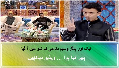 Aik Pagal Waseem Badami kay show par agay phir kiya howa