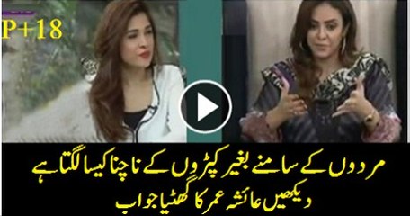 How it Feels to do a Vulgar Song in Front of Men - Ayesha Umar’s Response