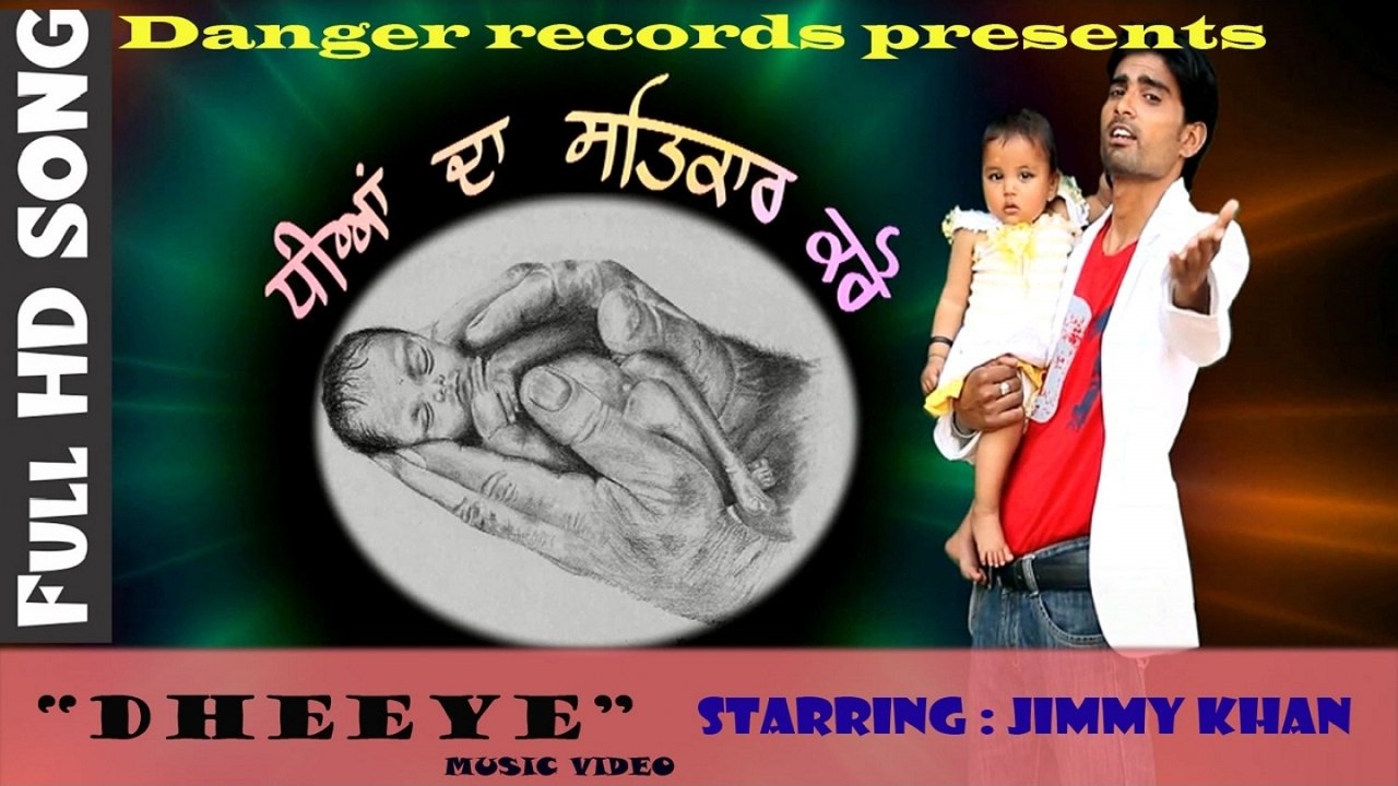 Jimmy Khan - Dheeye | Beti Bachao Beti Padhao | Save the Girl Child Song | Danger Records |