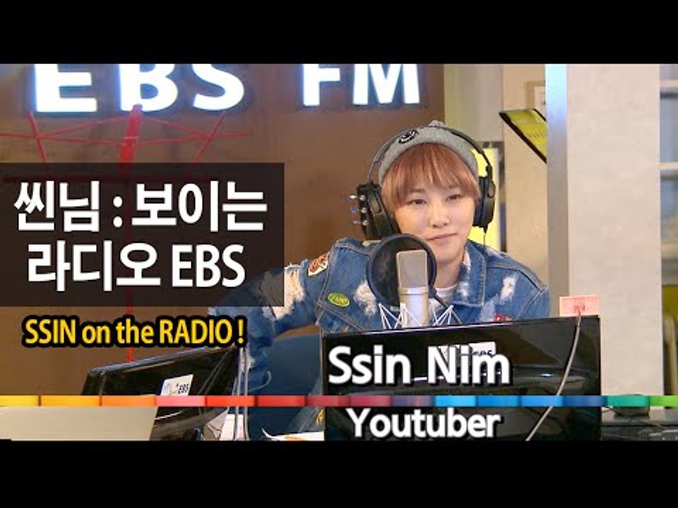 (ENG) 씬님 EBS 보이는라디오 출연? SSIN as a Radio guest on EBS
