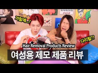 (ENG) 겨털 다리털 제모제품 리뷰 : Hair Removal Products Review | SSIN