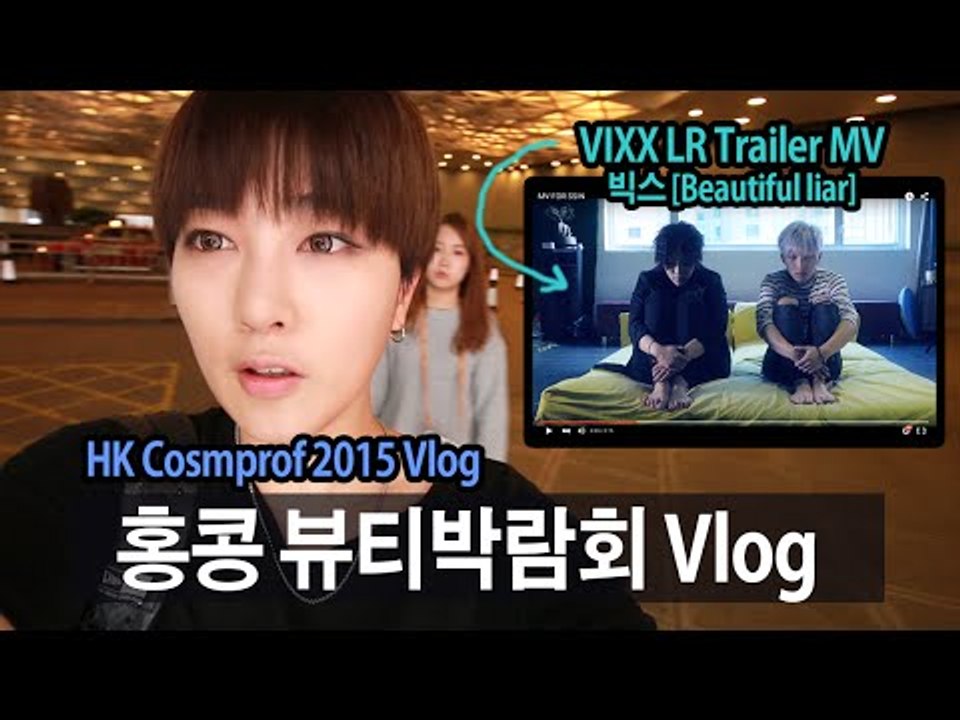 (ENG) 홍콩 뷰티박람회 구경 + [VIXX LR Trailer] HK Vlog | SSIN