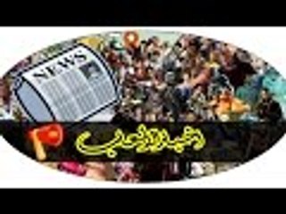 واتش دوجز ٢ بدل اساسين كريد وكوول اوف ديوتي جديده معكم اخر الاخبار