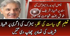 Shahbaz Sharif Pictures on Matric Degree By Faisalabad Board