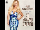Fani Drakopoulou - Se Zilevo S' Agapo (2016) Ηδ