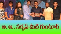 A Aa Success Meet at Guntur |  Trivikram Srinivas | Nithin | Samantha | Anupama Parameshwaran