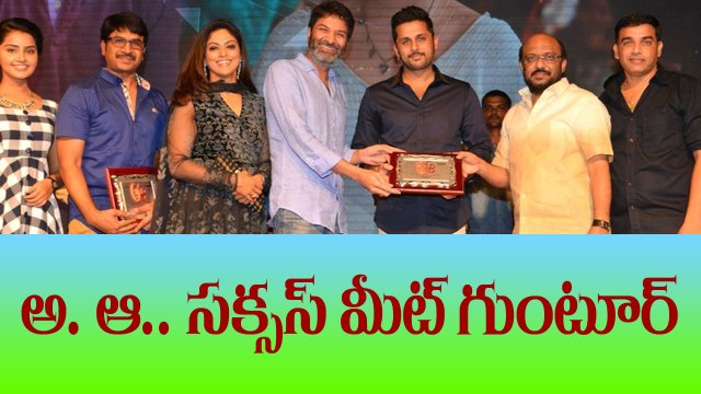 A Aa Success Meet at Guntur | Trivikram Srinivas | Nithin | Samantha | Anupama Parameshwaran