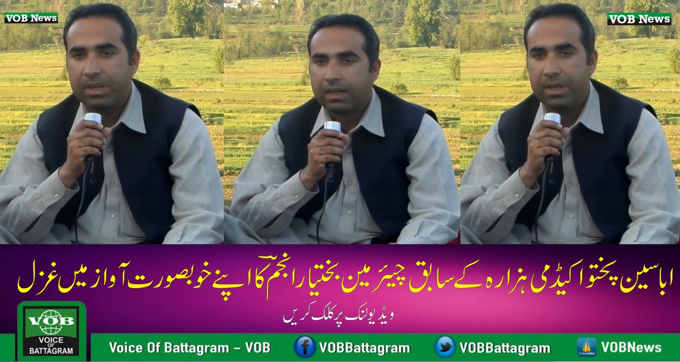 Bakhtiar Anjum Ka Apnay Khoobsorat Awaaz Mein Ghazal - Must Watch