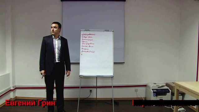 Евгений Грин — Этапы для старта бизнеса