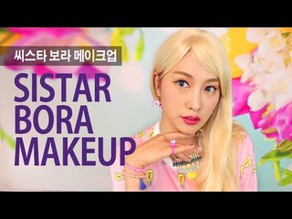 (ENG) 씨스타 보라 썸머 메이크업 Sistar Bora Summer Makeup | SSIN