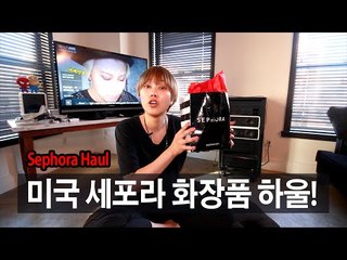 (ENG) Cosmetic Tour USA ep7. 미국 세포라 화장품 하울! Sephora Haul | SSIN