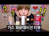 (ENG) 쿨링 가스 파운데이션 비교 리뷰 Cooling Gas Foundations | SSIN