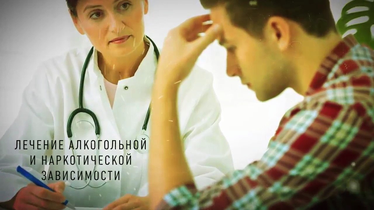 Лечение алкоголизма принудительно. Кодировка от алкоголя. 100% анонимно.