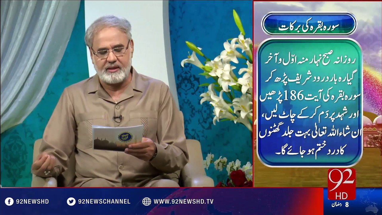 Nuskha"Surah Bakra Ki Barkat" -14-06-2016 -92NewsHD