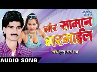 Descargar video: हटे गोरखपुर जिला | Hatey Gorakhpur Zila | Mor Saman Garmail | Surendra Lal Yadav | Bhojpuri Song