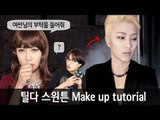 (ENG) 여씬님의 부탁을 들어줘! 틸다스윈튼 메이크업 Do it for her once! Tilda swinton transformation makeup tut | SSIN