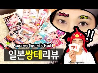 (ENG) 일본 쌍테 붙히는 법 리뷰 Japanese double-eyelid tapes haul | SSIN