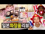 (ENG) 드뎌! 일본 화장품 리뷰 Japanese Cosmetics haul | SSIN