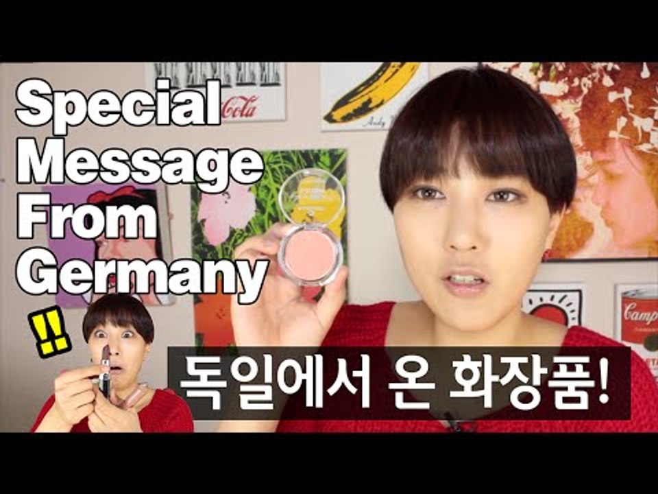 (ENG) 독일에서 온 화장품 Special gift from Germany 3 | SSIN