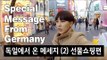 (ENG) 독일에서 온 메세지 2편 : 화장품 쇼핑 Special message from Germany | SSIN