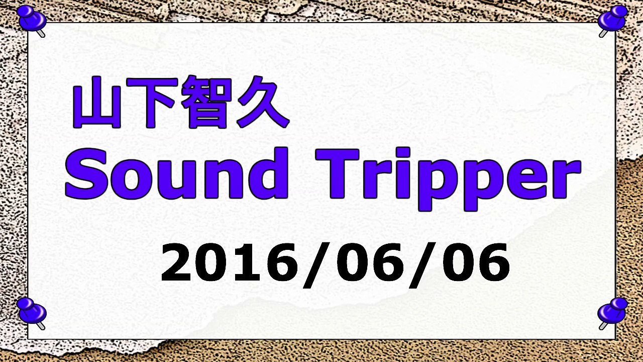 【2016/06/06-2016/06/10】山下智久 Sound Tripper