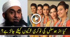 Air Hostess Job For Girls Halal or Haram? By Maulana Tariq Jameel