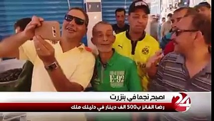 نجم بنزرت الجديد، رضا Popeye الفائز ب-500 مليون في دليلك ملك