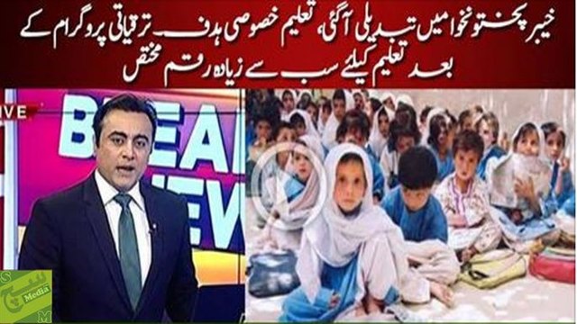 KPK main tabdeeli agayi hai ,budget mai taleem per khusoosi tawaj di gayi hai Anchor Mansoor Ali Khan while reporting