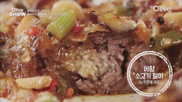 올리브쇼 이연복 셰프 레시피