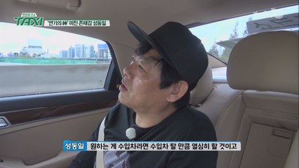 성동일의 투박한 인생조언 ′나는 돈 벌려고 연기한다 예술할 생각 없다′