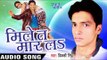 तोहर चोली में | Tohar Choli Me | Mile Ta Mar La | Vicky Singh | Bhojpuri Song