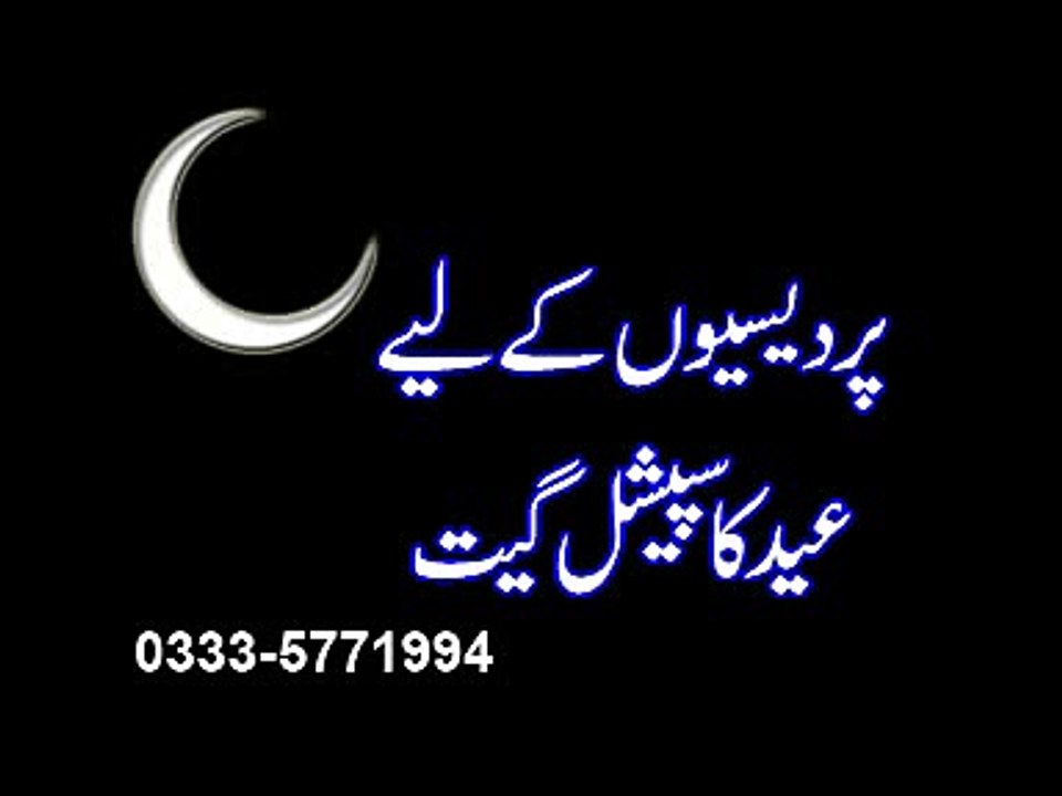 Eid Special Song By Ahmed Haidery