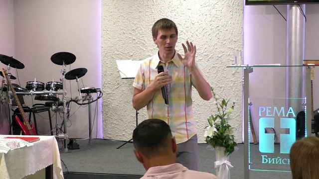 Андрей Метла, Как покорить Божье сердце Евангельская Церковь Рема г. Бийск