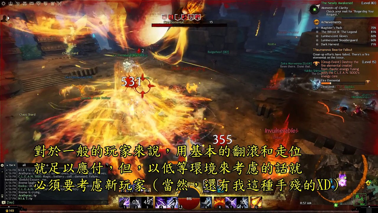 激戰2，世界王：火元素