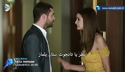 مسلسل الانتقام الحلو الحلقة 13 اعلان 2 مترجم للعربية