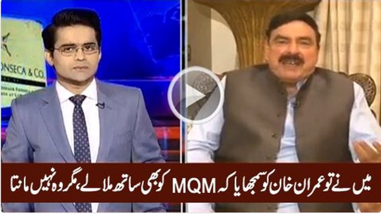 Mien Tu Chahta Hoon Imran Khan MQM Ko Bhi Sath Mila Ley, Magar Wo Nahi Manta - Sheikh Rasheed