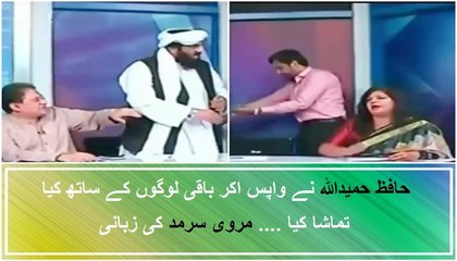 Exclusive Video of Intense Fight Between Hafiz Hamdullah and Marvi Sirmid