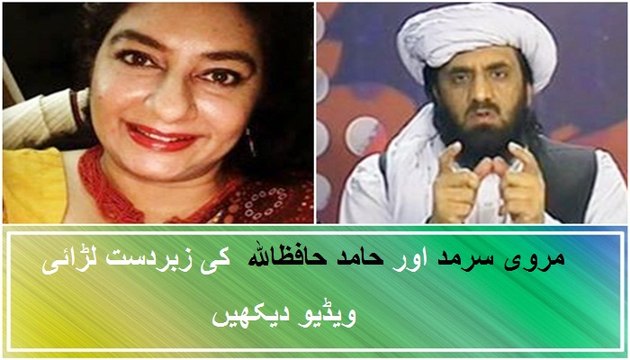Fight & Vulgar Talk Between Hafiz Hamdullah and Marvi Sarmad in Live Show