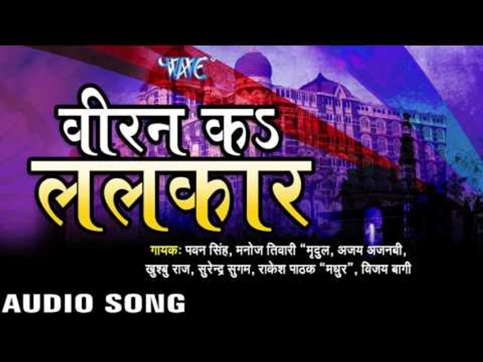 सर पे कफनवा  bandhi | Viran Ka Lalkar | Pawan Singh, Manoj Tiwari & Others | BHojpuri Song