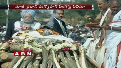 A film on Manmohan Singh based on Sanjaya Baru's book 'The Accidental Prime Minister' (15-06-2016)